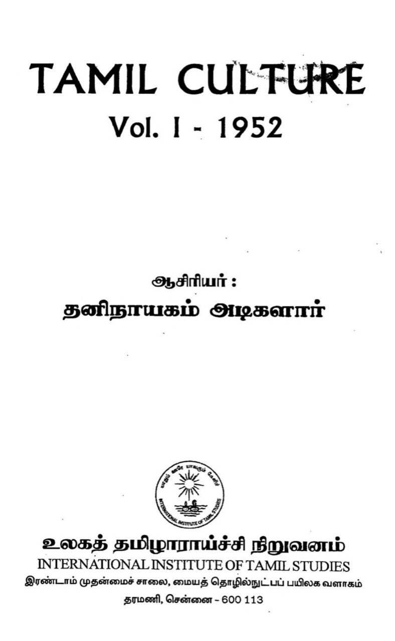 Tamil Culture தொகுதி I, 1952 தலைப்புப் பக்கம்—தனிநாயகம் அடிகளார் ஆசிரியராகக் குறிப்பிடப்பட்டு, தமிழ் மற்றும் ஆங்கில நிறுவன உரையுடன்
